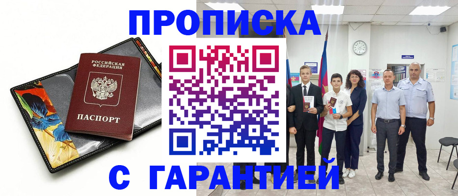 купить прописку в Сортавале